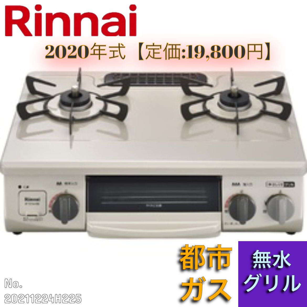 2020年 リンナイ卓上ガスコンロ 都市ガス リンナイ ガスコンロ 都市ガス用 コンロ KG67BKL-13A ブラック 2口 左