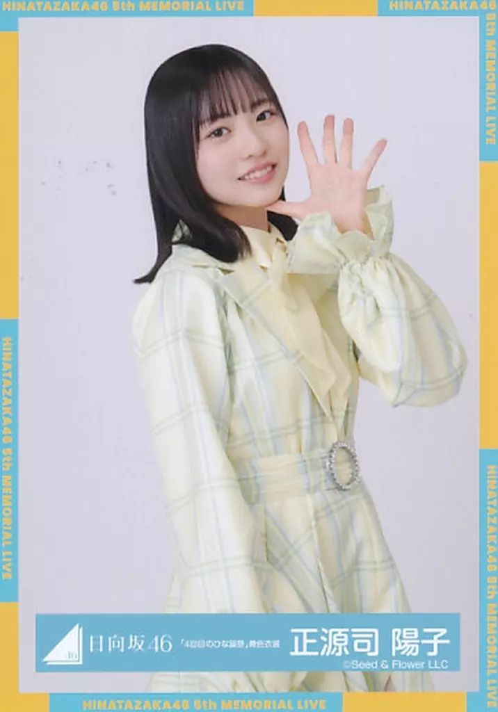 正源司陽子 生写真 正源司陽子 日向坂46 生写真 ひな誕祭 ツアー JOYFUL パステル コンプ