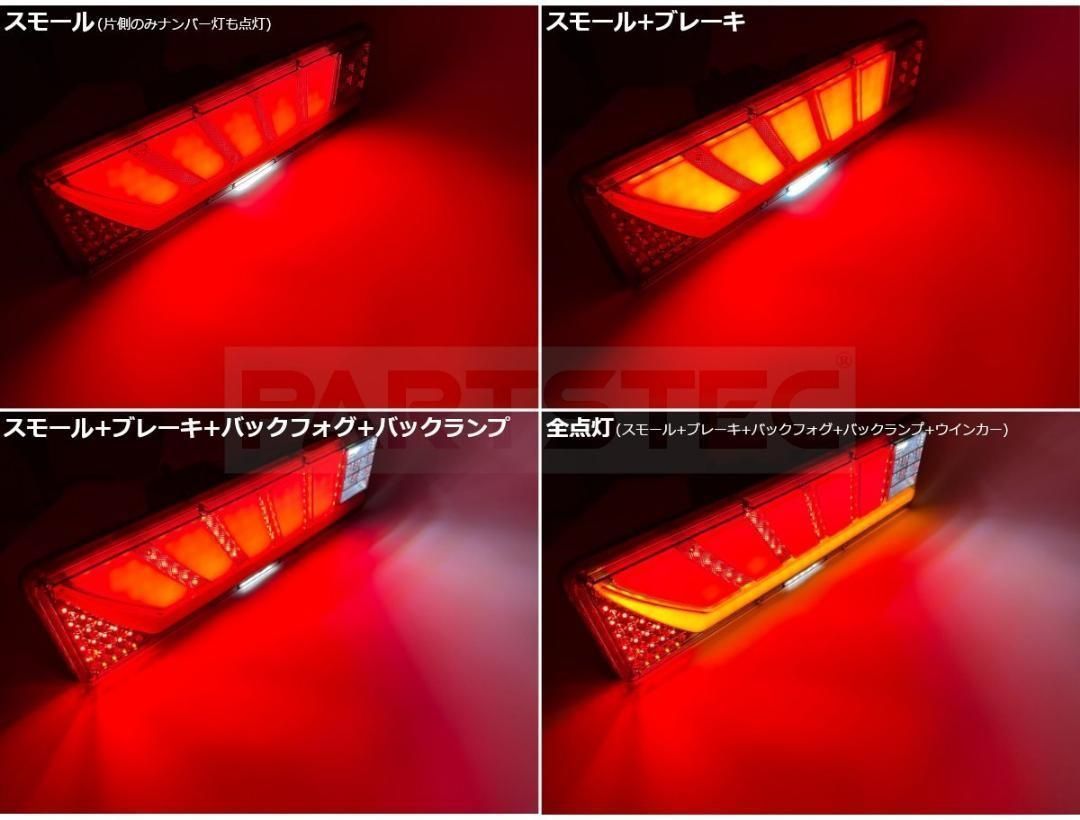 トラック テールランプ 24V LED 流れる ウインカー 汎用/134-104