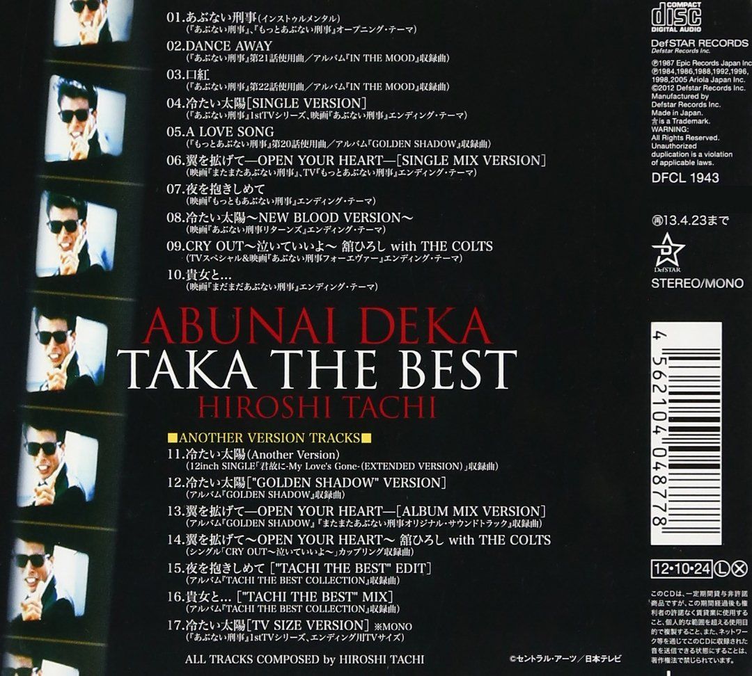 あぶない刑事　CDセット abunaideka_complete.jpg?