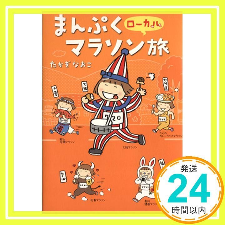 まんぷくローカルマラソン旅 Mar 15 2013 たかぎなおこ_03