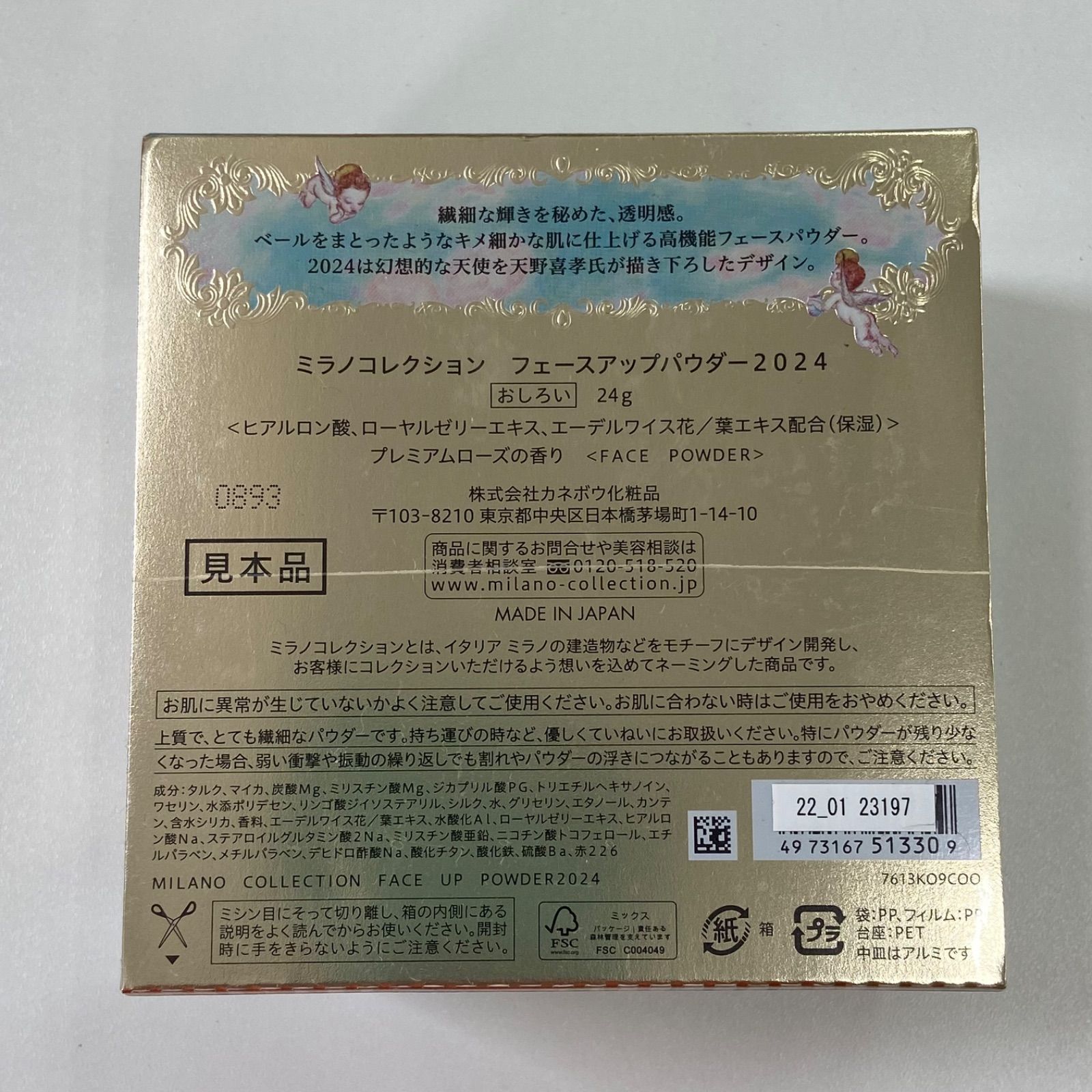 今なら送料無料。 カネボウ ミラノコレクション フェースアップパウダー 2025 おしろい 24g 使いやすい