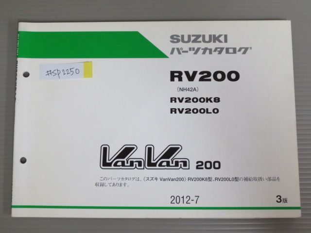 VanVan 200 バンバン RV200 NH42A K8 L0 3版 スズキ パーツリスト パーツカタログ 送料無料 - メルカリ