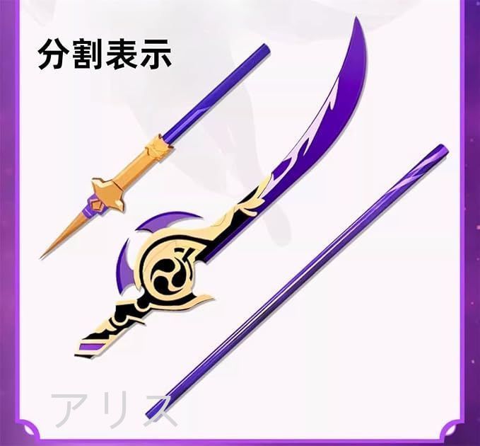 原神 草薙の稲光 雷電将軍 コスプレ 武器 原神 コスプレ 草薙の稲光 雷電将軍 星5武器 道具