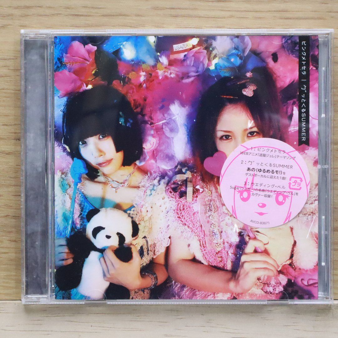 国内盤CD☆大森靖子/□ ピンクメトセラ/勹″ッと<るSUMMER 【AVCD83671