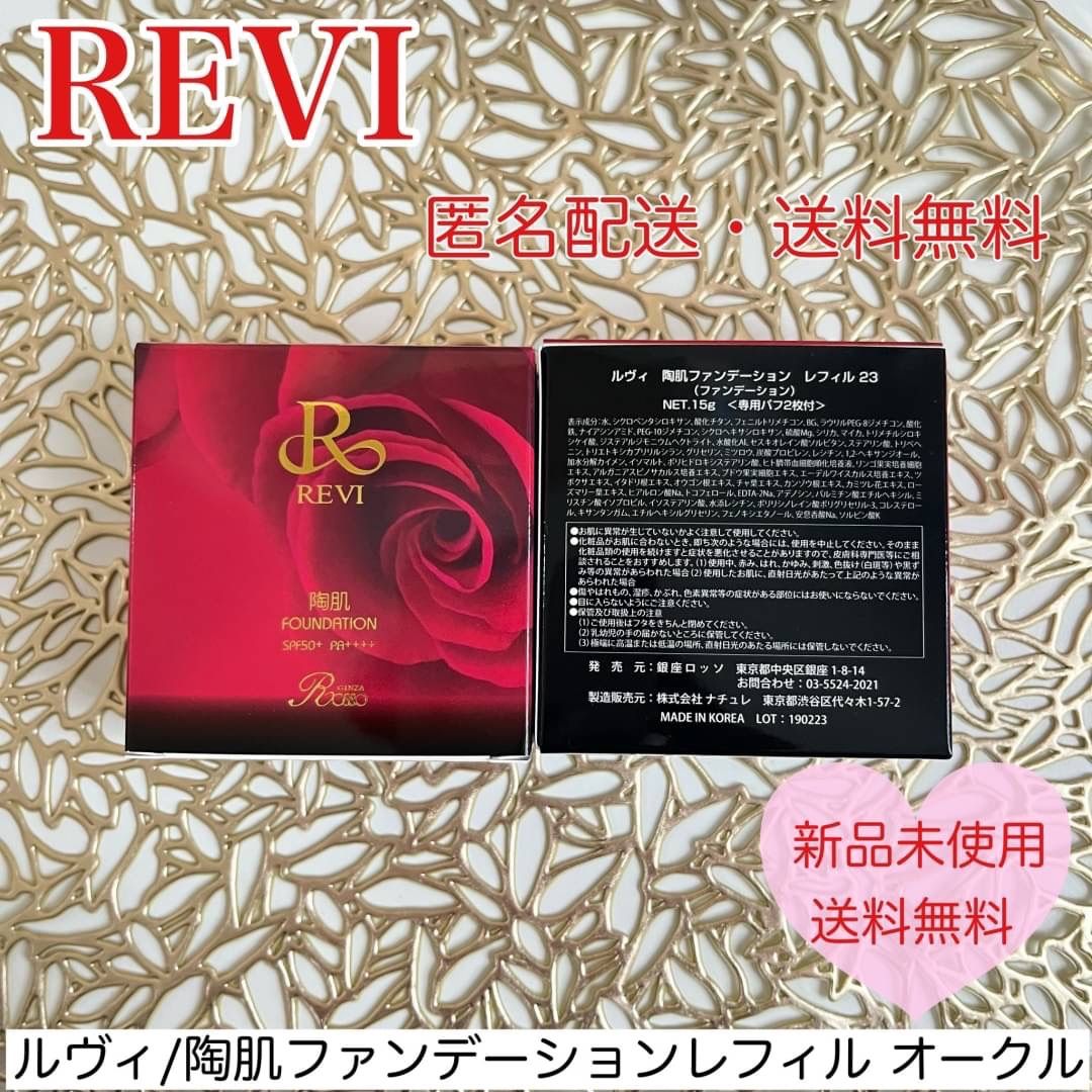 REVI revi ルヴィ 陶肌ファンデーション オム ケース付 専用パフ2枚入