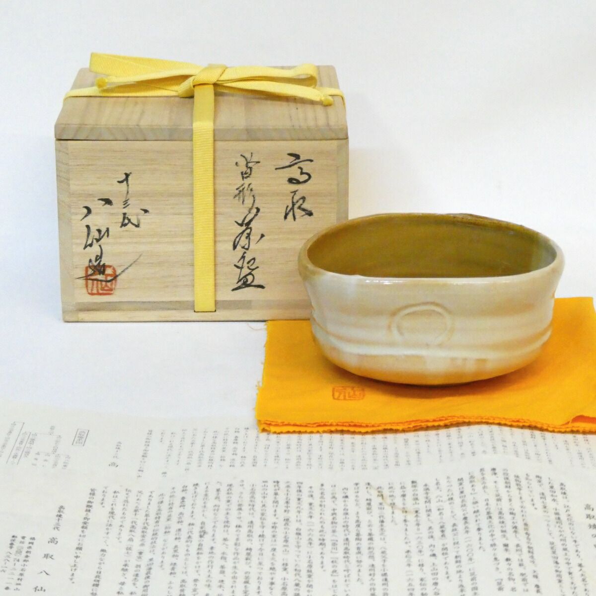 茶道具】13代八仙作 高取焼飾壺 茶壷 八仙窯/壷・花瓶/BRW/