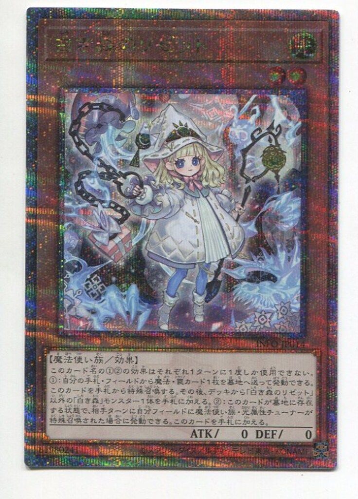 コナミ モンスター【光】 INFO-JP014 白き森のリゼット 25thシク