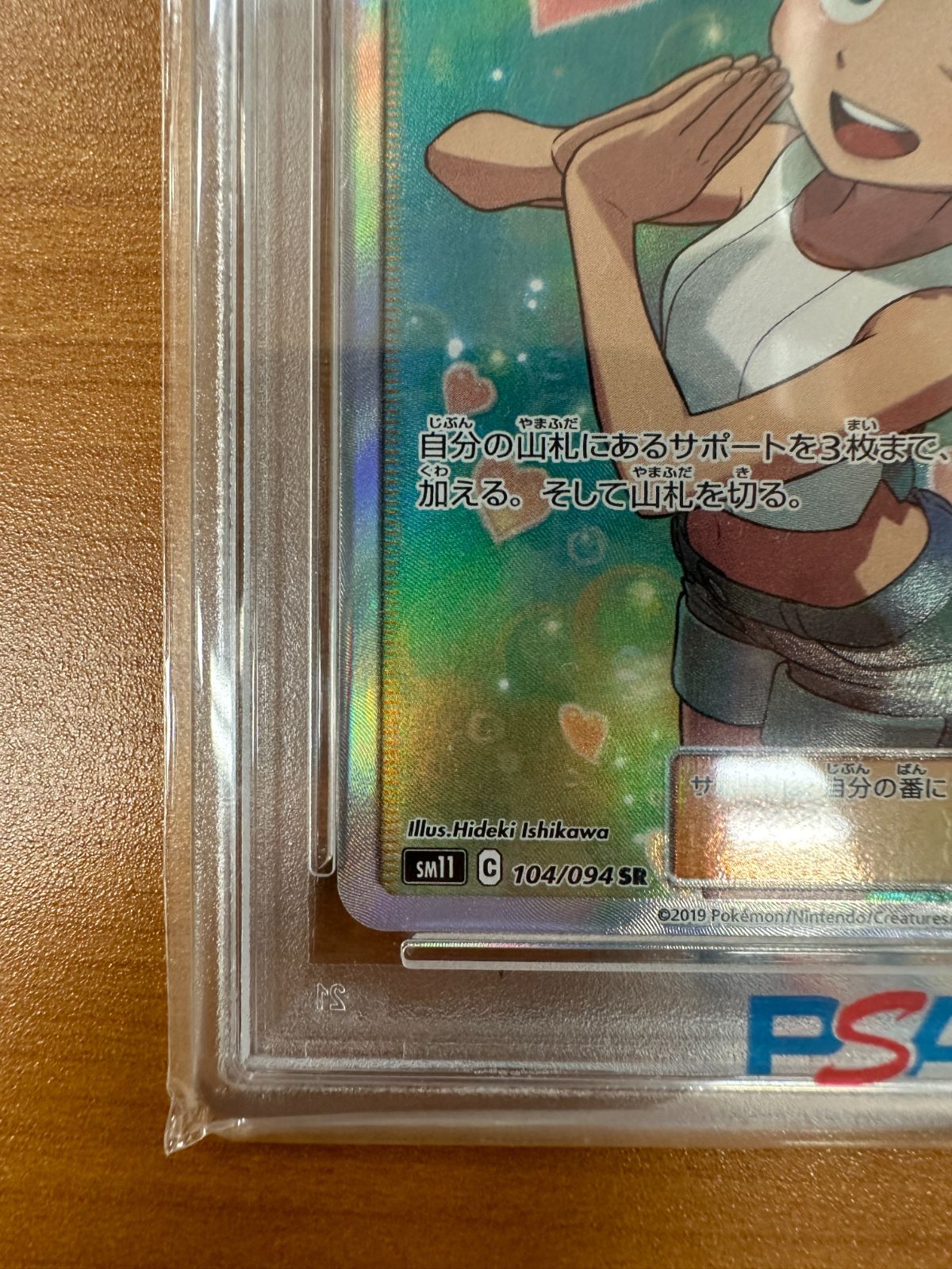 【PSA10】カスミのおねがい SR[SM11 104/094] カスミのおねがい SR[SM11 104/094]PSA10 トレーディングカード