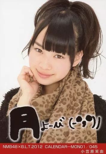 中古】生写真(AKB48・SKE48) 小笠原茉由/NMB48×B.L.T.2012 CALENDAR