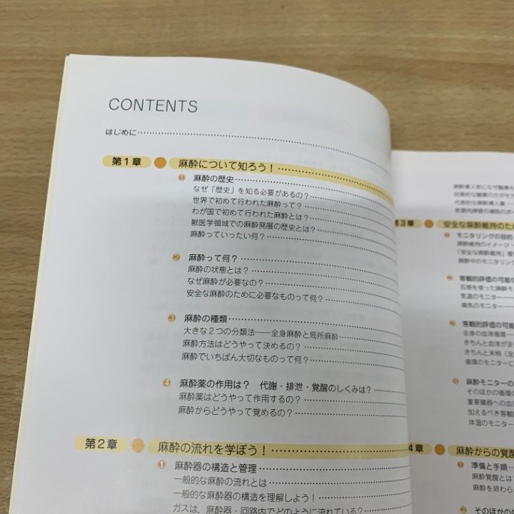 ○01)【同梱不可】動物看護師のための麻酔超入門/はじめの一歩