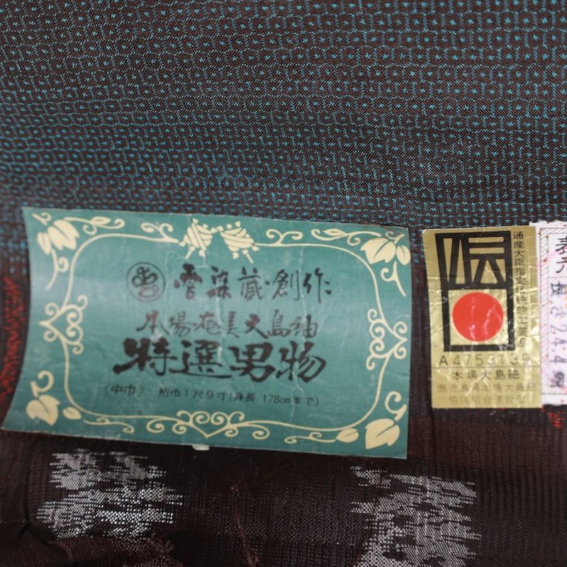 男本場大島紬 新品 100亀甲 手織り 泥染め 藍染め 90826 - メルカリ 