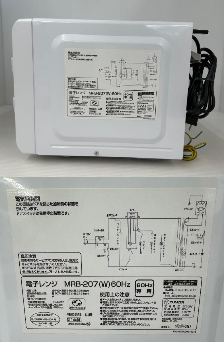 品】YAMAZEN 山善 電子レンジ MRB-207 60Hz専用 2021年製 （2508295