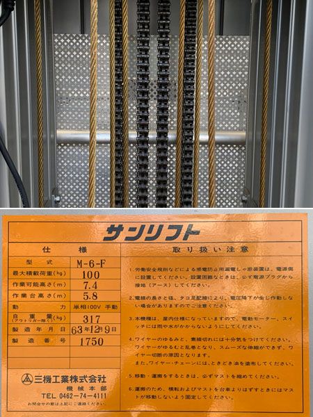 引取限定・大阪吹田】SANKI/三機工業 5.8m 高所作業台 サンリフト M-6