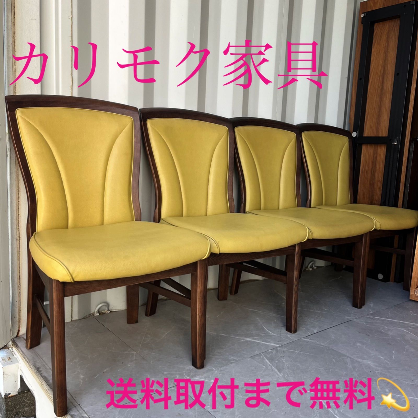 取付無料 カリモク チターノ 北欧風天然木イエロー合皮ダイニングチェア4脚