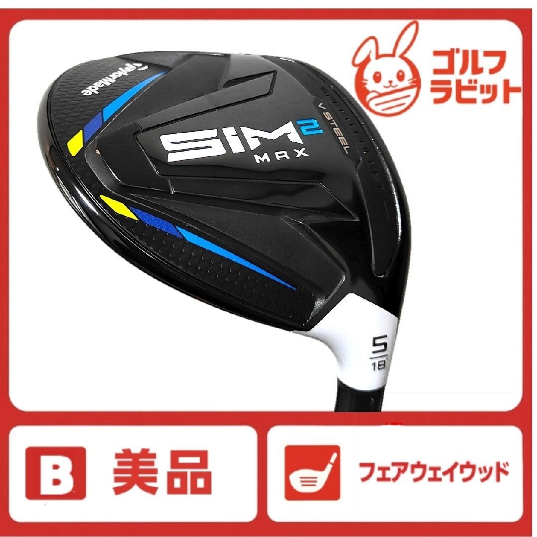 SIM2 MAX 5W フェアウェイウッド 純正カーボンS