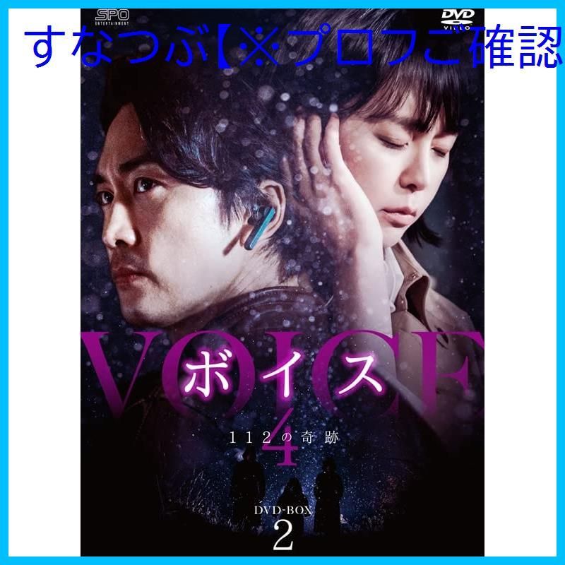 【新品未開封】ボイス4~112の奇跡~ DVD-BOX2 ソン・スンホン (出演) イ・ハナ (出演) 形式: DVD