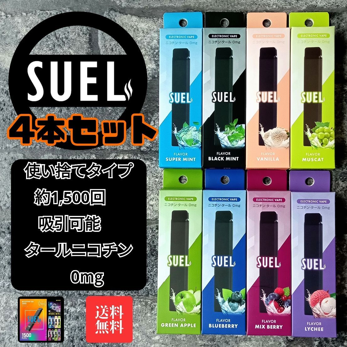 4本セット】SUEL スエル 電子タバコ 使い捨て VAPE 持ち運び シーシャ 