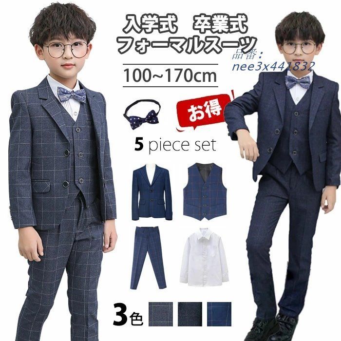 卒業式 スーツ 男の子 160 子供スーツ 5点セット フォーマル チェック柄 長ズボン かっこいい シルエット フォーマルスーツ 超 nee3x441832