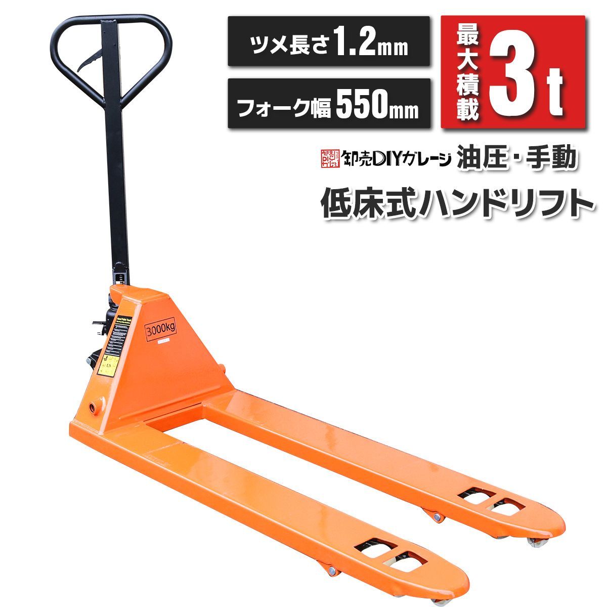 中古美品 ハンドリフト 3t 油圧式 低床式 3000kg 人気商品 低床
