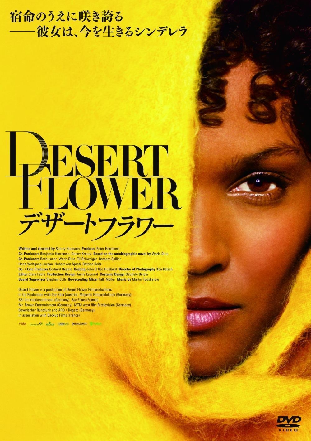 デザート フラワー DVD