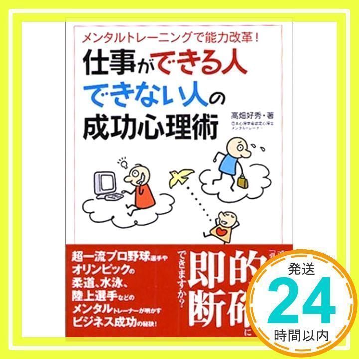 野球メンタルトレーニングDVD高畑好秀 香ばし