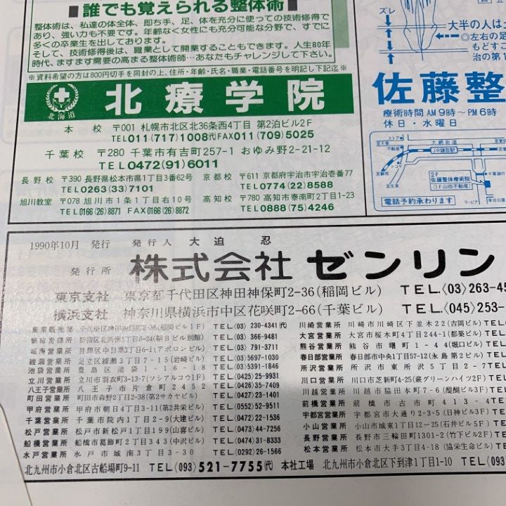 神戸市住宅地図 長田区 北部・南部 ２冊セット　1966年発行 Yahoo!オークション -「神戸市 地図」(本、雑誌) の落札相場