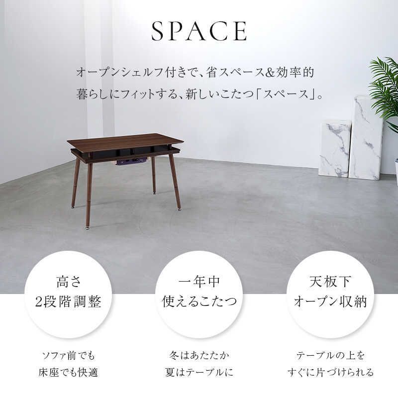 ユアサ シェルフ付き2WAYこたつ 90×50 プライムス スペース90G MARWIL-DEMENAGEMENTS_CH