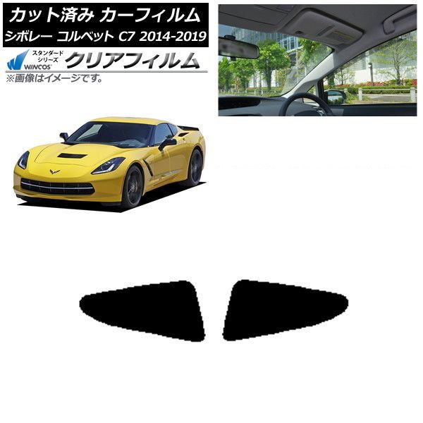 カーフィルム シボレー コルベット C7 2014年～2019年 リア小窓 WINCOS クリア IR90HD AP-WFHD0367-RD