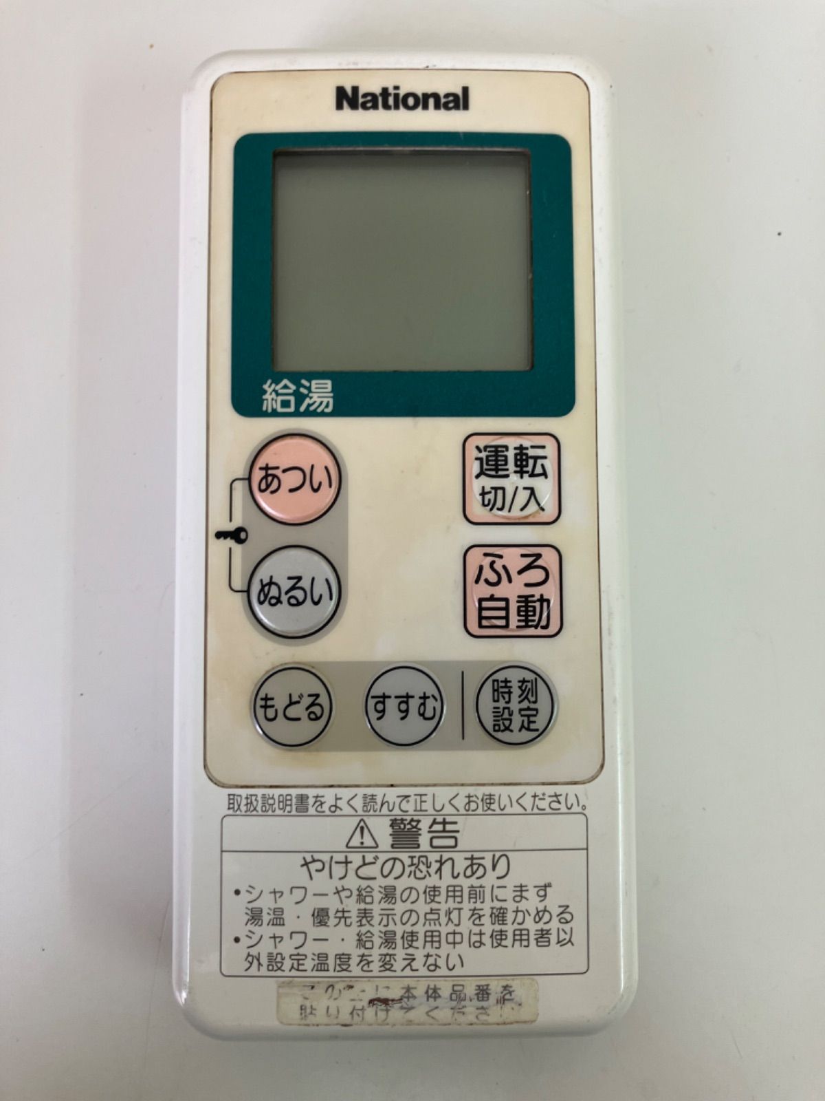 National ナショナル 給湯器リモコン GJ-CR001 GJE-P400 - メルカリ