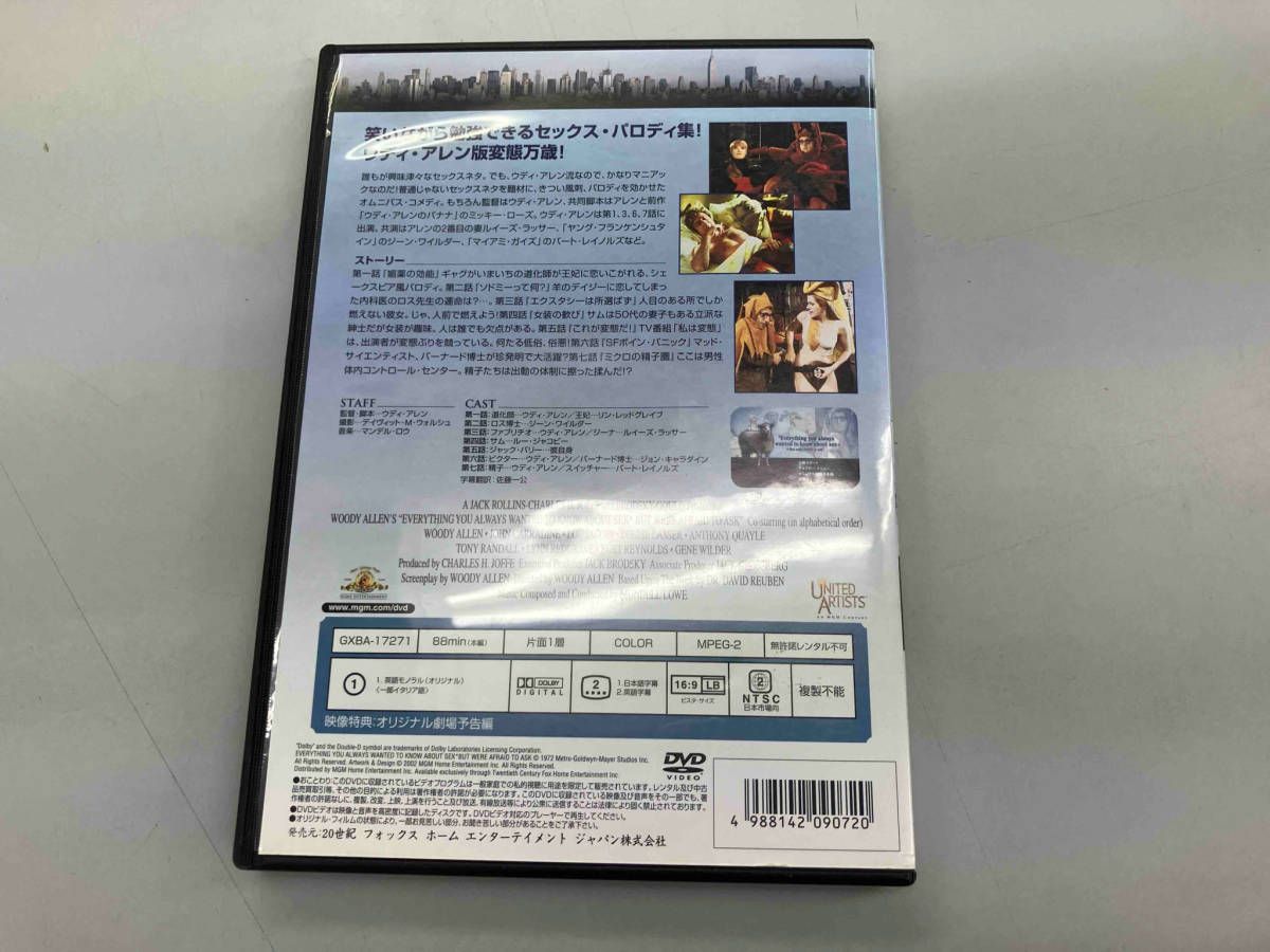 ウディ・アレンの誰でも知りたがってるのにちょっと聞にくいSEXのすべて DVD Amazon.co.jp: ウディ・アレンの誰でも知りたがっているくせに