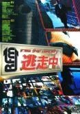 逃走中 run for money 31巻セット レンタル落ち DVD