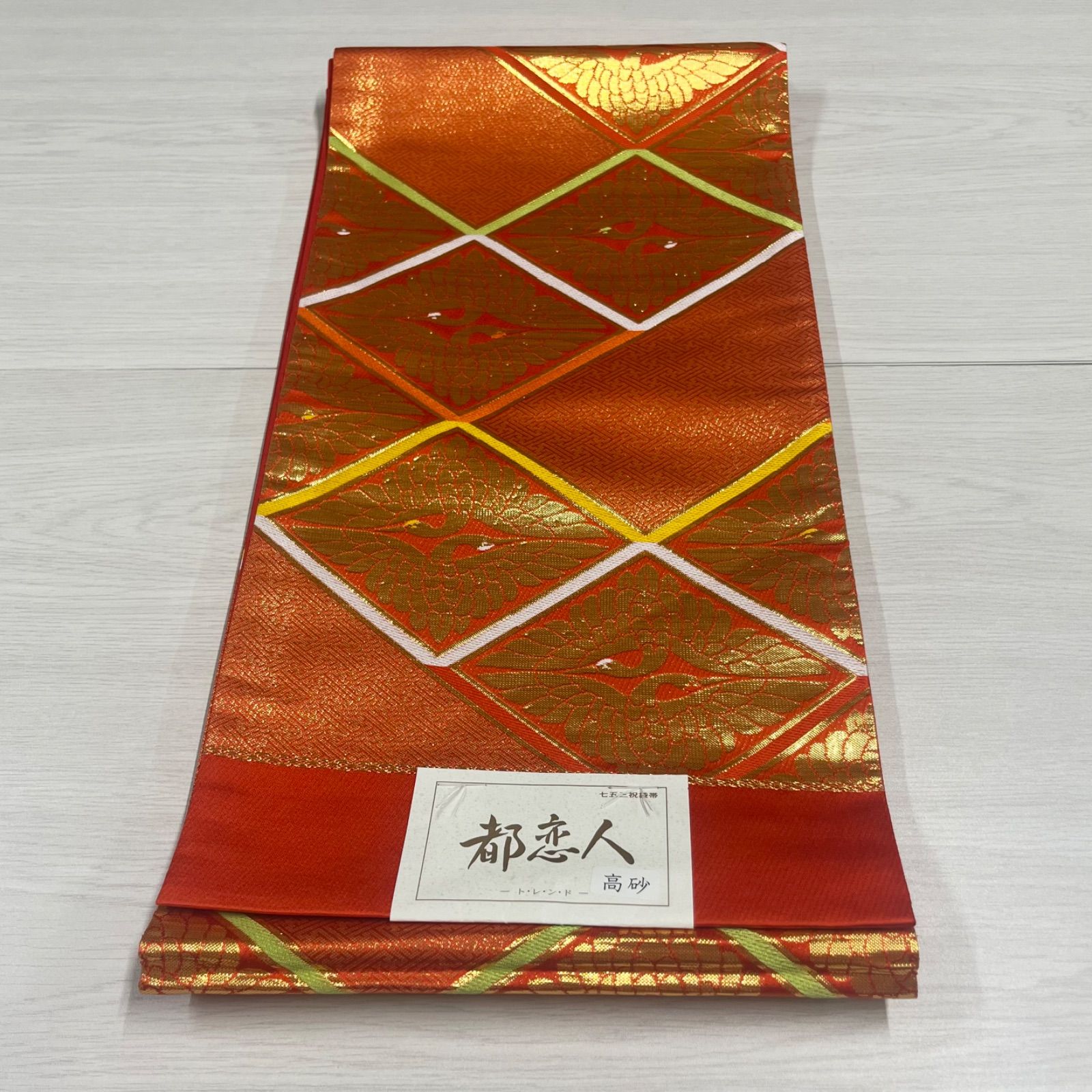 ♥ 匿名配送 子ども 袋帯 帯 七五三 七歳 子供用 日本製 オレンジ 赤 金 鶴 菱模様