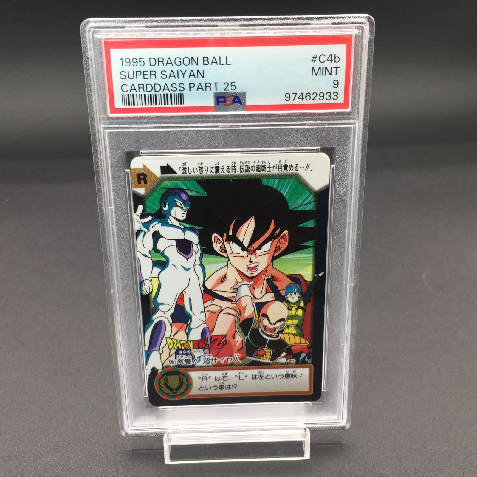 PSA9 激震!!超サイヤ人 C4b ドラゴンボールZ カードダス