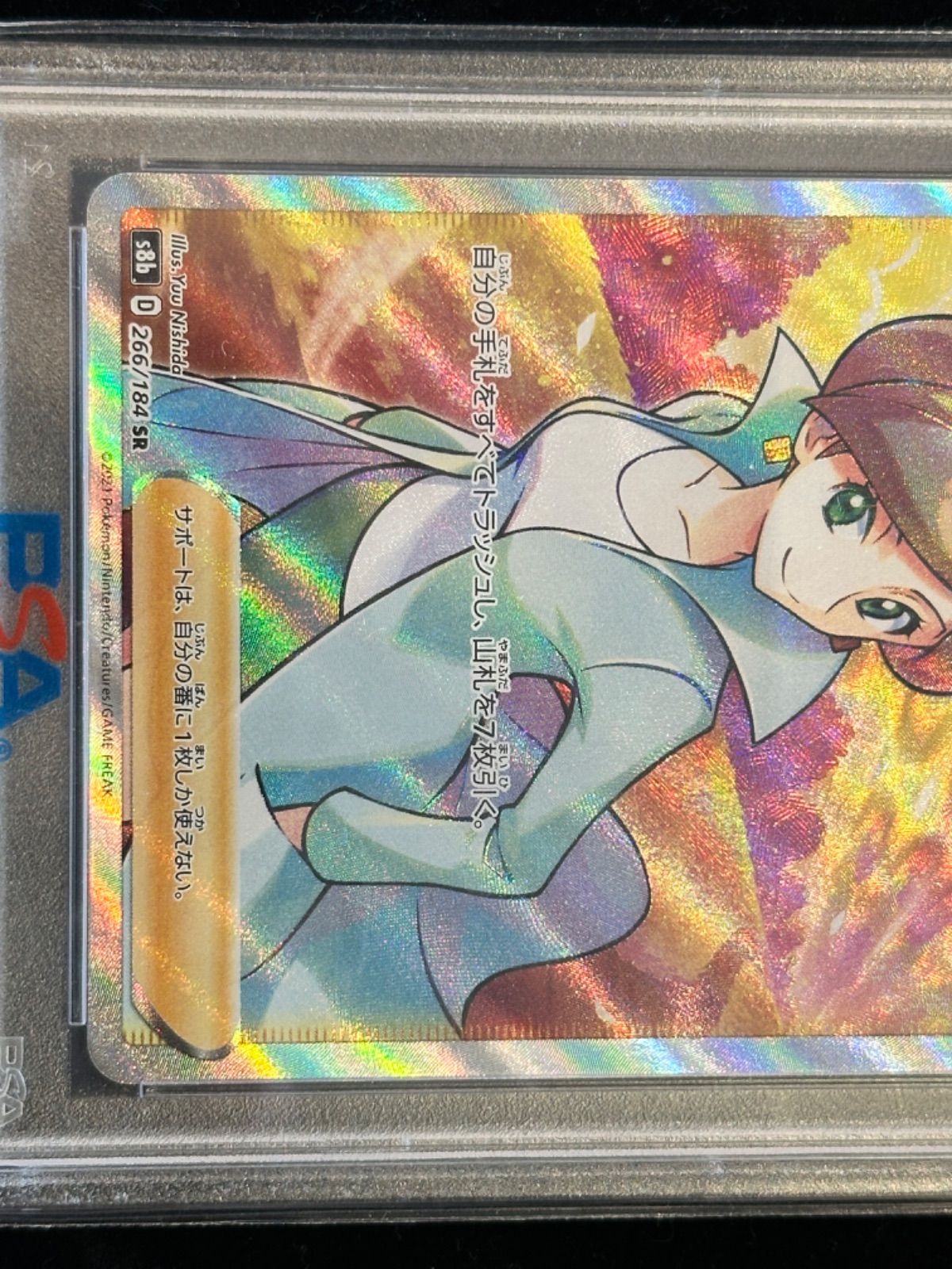 アララギ博士　SR psa10 PSA10】アララギ博士SR トレーディングカード