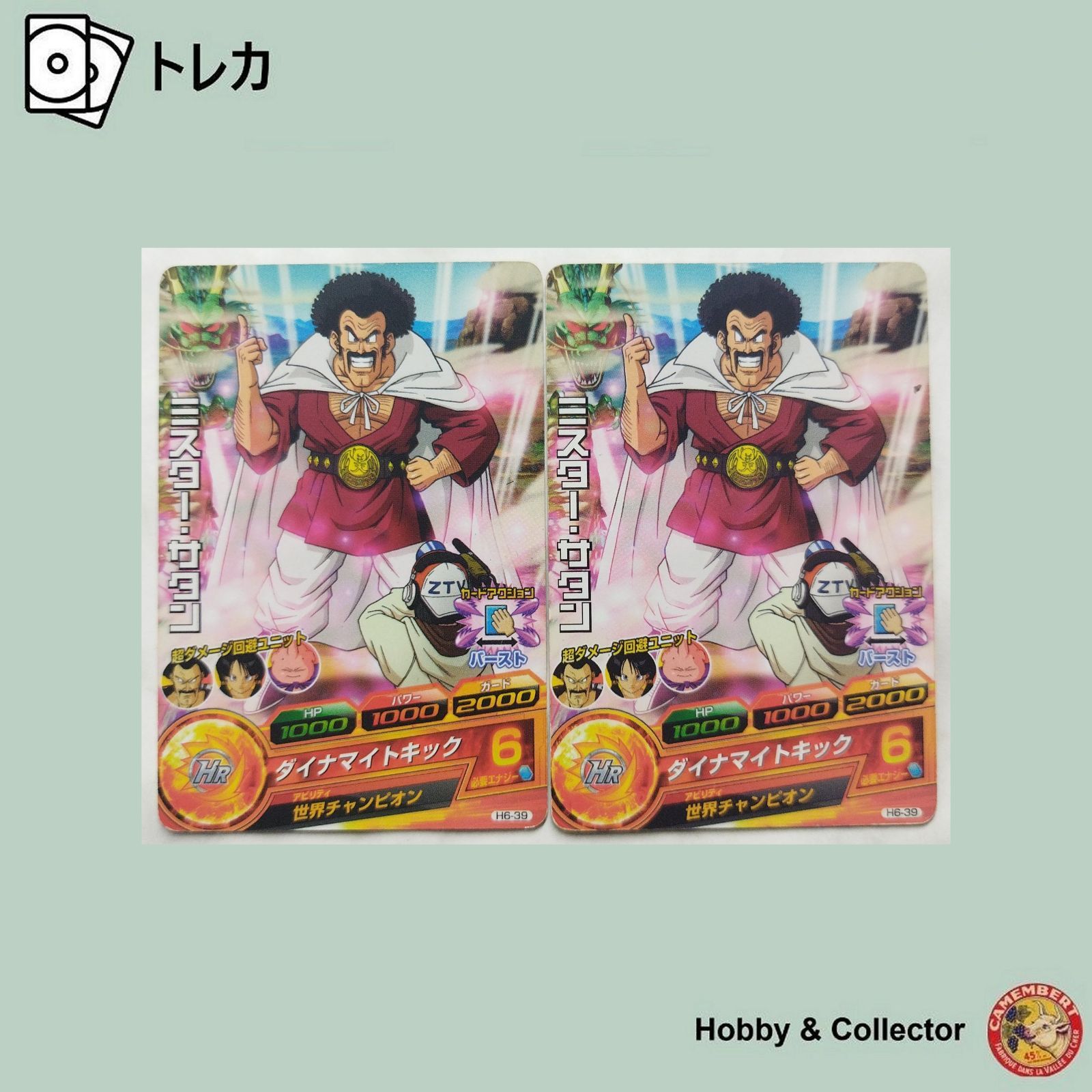 ミスター サタン H6-39 ドラゴンボールヒーローズ 2枚 ( #12174