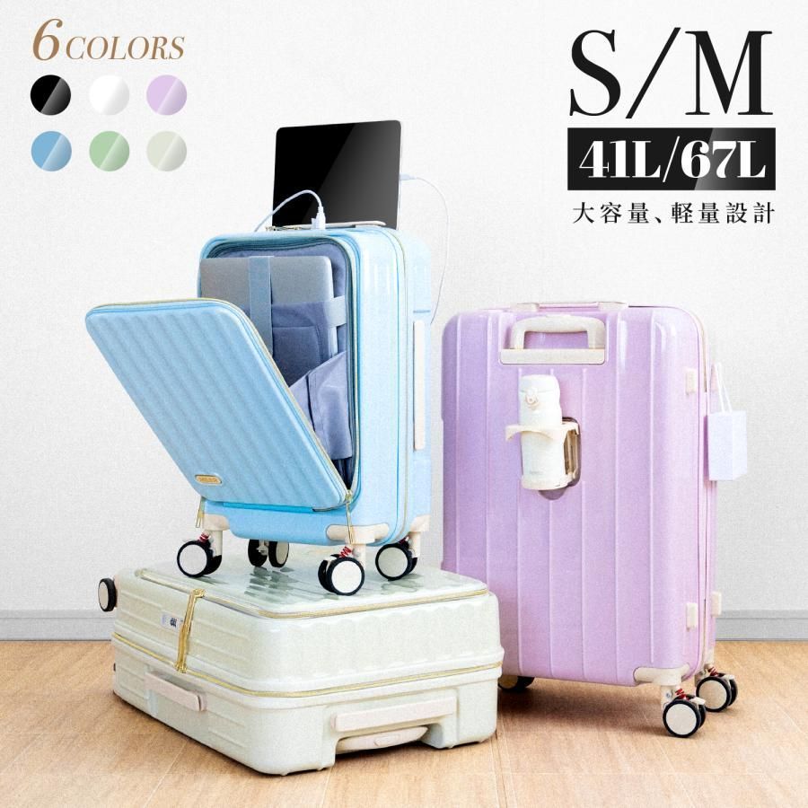 スーツケース 前開き S|Mサイズ 機内持ち込み キャリーケース フルオープン キャリーバッグ 軽量 360度回転 大容量 ストッパー付き ファスナー式 旅行