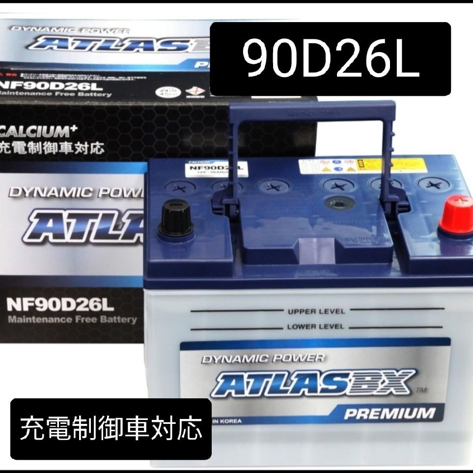 古河電池 90D26L 新品バッテリー ( 55D26L 65D26L 70D26L 75D26L 80D26L 85D26L パワーアップ品) 古河バッテリー Altica ハイグレード AH-110D26 L