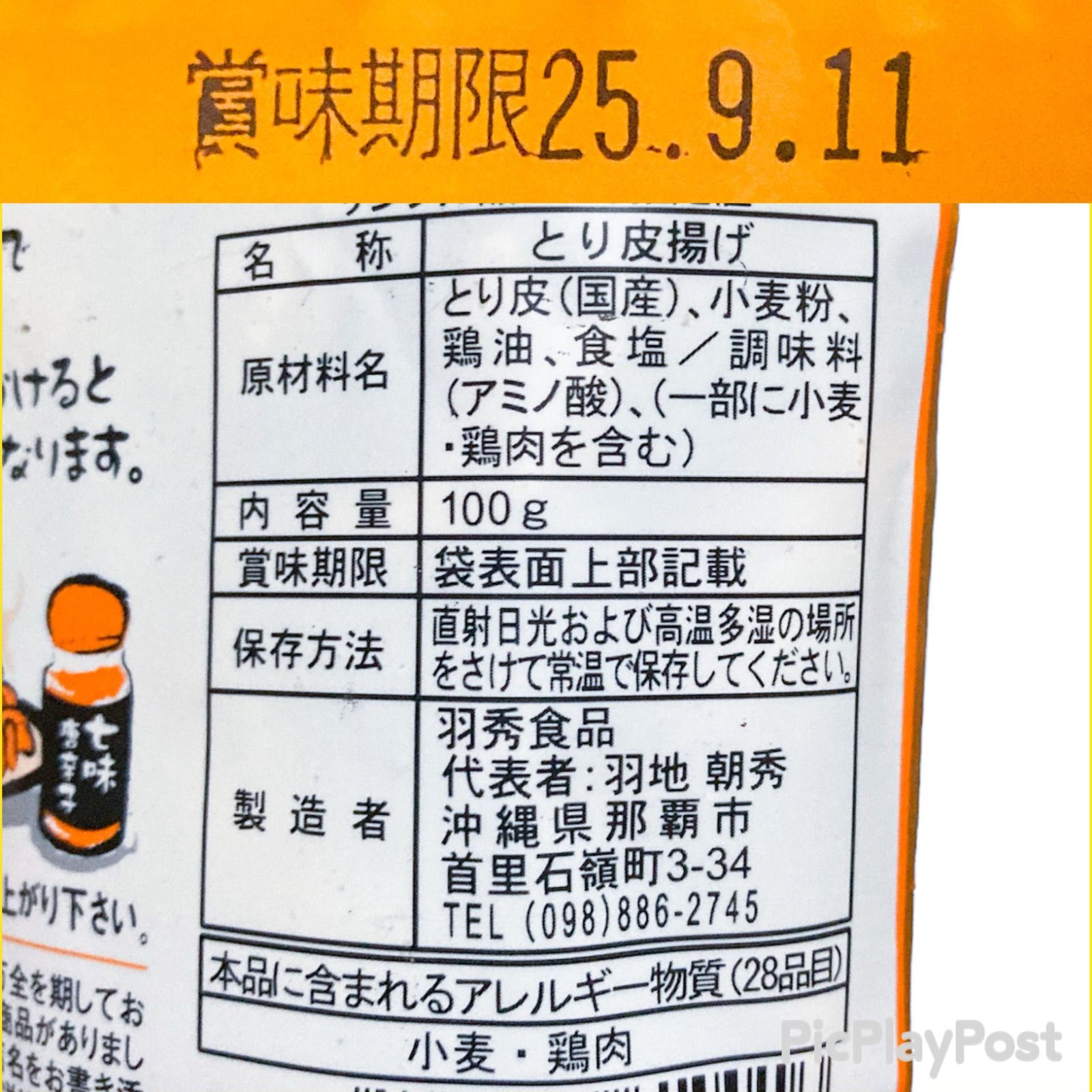 ㊗️大好評商品①㊗️沖縄・国産若鶏とり皮(１２袋セット)・沖縄珍味／大容量 人気商品‼️沖縄・国産若鶏とり皮・2袋セット／沖縄珍味／大