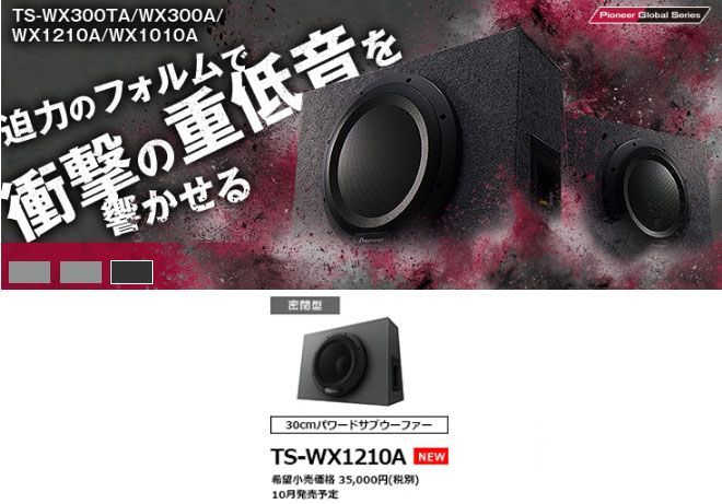 carrozzeriaカロッツェリアTS-WX1210Aアンプ内蔵30cmパワードサブ