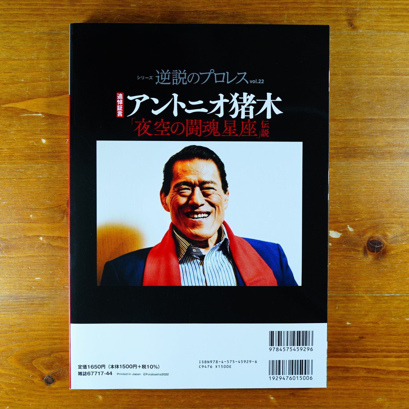 アントニオ猪木★道★トリプル-P★CD ★★未開封新品 Amazon.co.jp: 道: ミュージック