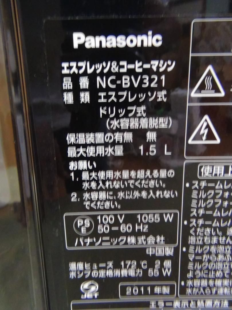 E6 ♥ 保存品 エスプレッソ -コーヒーマシンNC-BV321-CK 2510