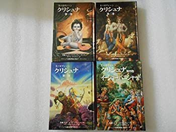 主バガヴァーン クリシュナ 全4巻セット