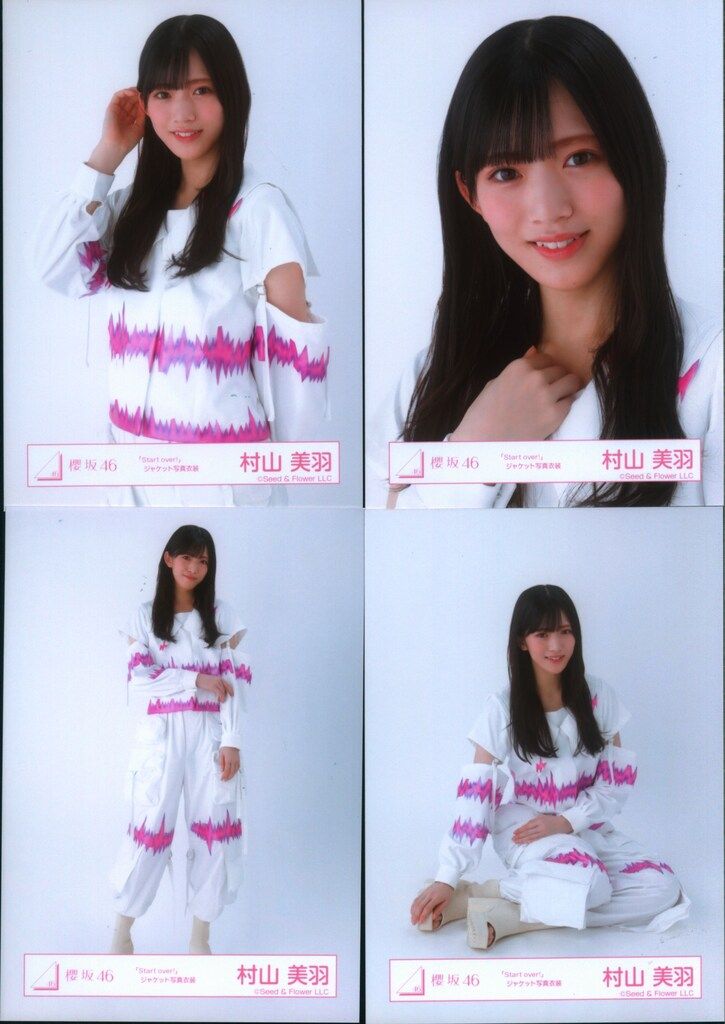 櫻坂46 Start over! 村山美羽 「Start over!」ジャケット写真