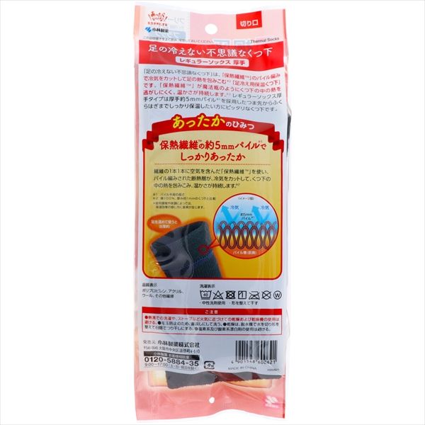 奮闘 足の冷えない不思議な靴下 レギュラーソックス厚手 ブラック フリーサイズ 6個セット まとめ売り 【在庫限りの大特価】