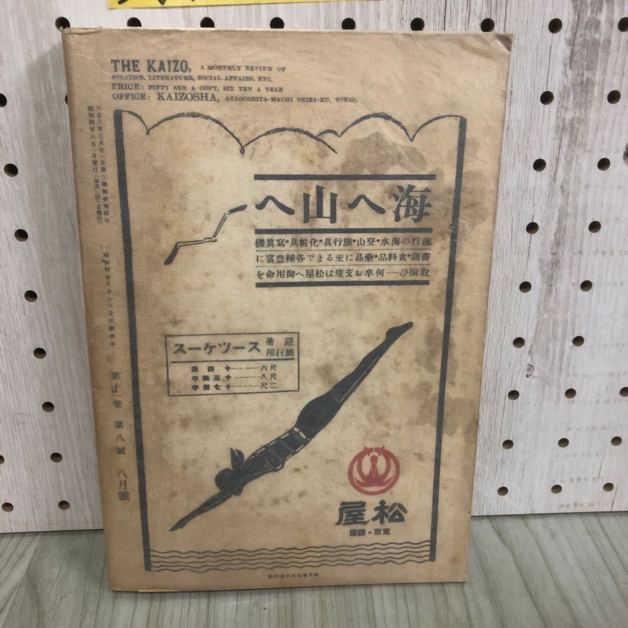 現代日本詩集 昭和四年 改造社 思潮社 現代詩手帖