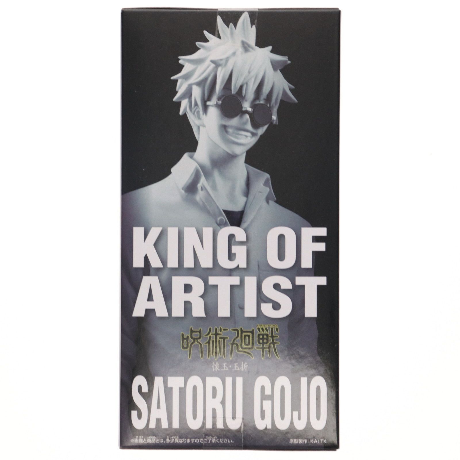 五条悟(ごじょうさとる) 呪術廻戦 KING OF ARTIST SATORU GOJO