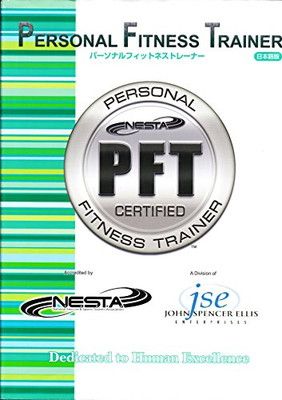 Nesta （パーソナルトレーナー）　000 NESTA PFT（パーソナルフィットネストレーナー） を取得しました