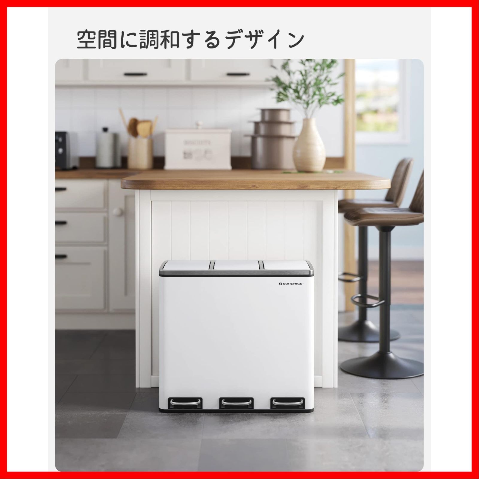 特売】SONGMICS ゴミ箱 ダストボックス ペダル式 3分別 3×18L インナー ...