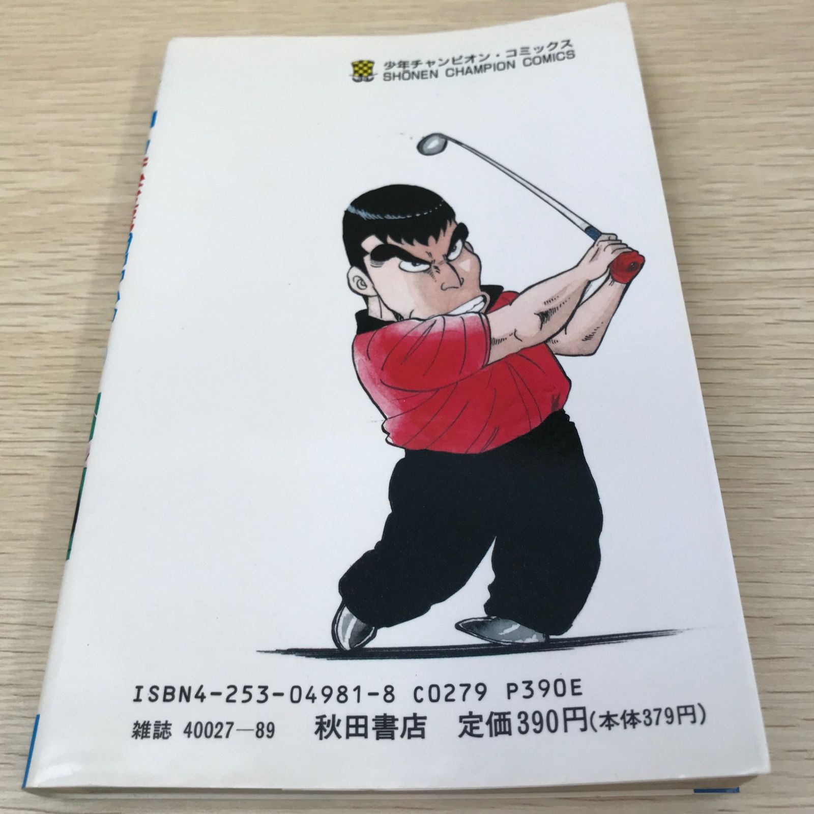 【中古】 激闘！！荒鷲高校ゴルフ部 １１/秋田書店/沼よしのぶ Amazon.co.jp: 激闘！！ 荒鷲高校ゴルフ部（1） (少年